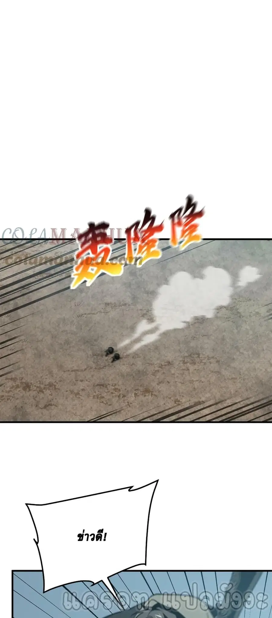 Global Martial Arts ตอนที่ 194 หน้า 19