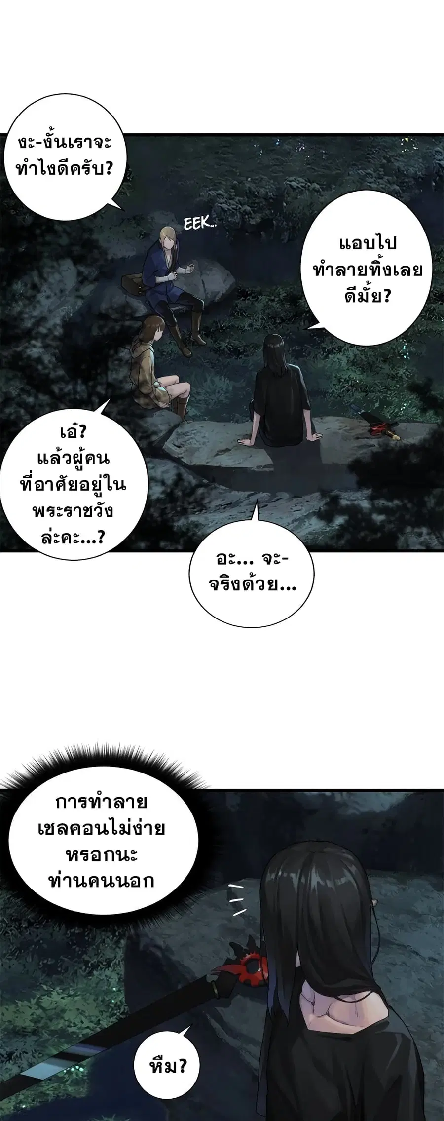 Her Summon ตอนที่ 106 หน้า 5