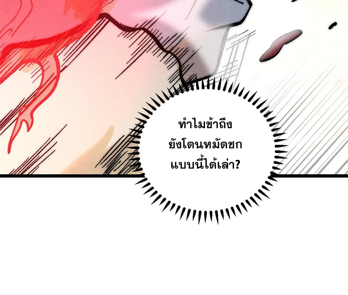 All Hail the Sect Leader ตอนที่ 205 หน้า 14