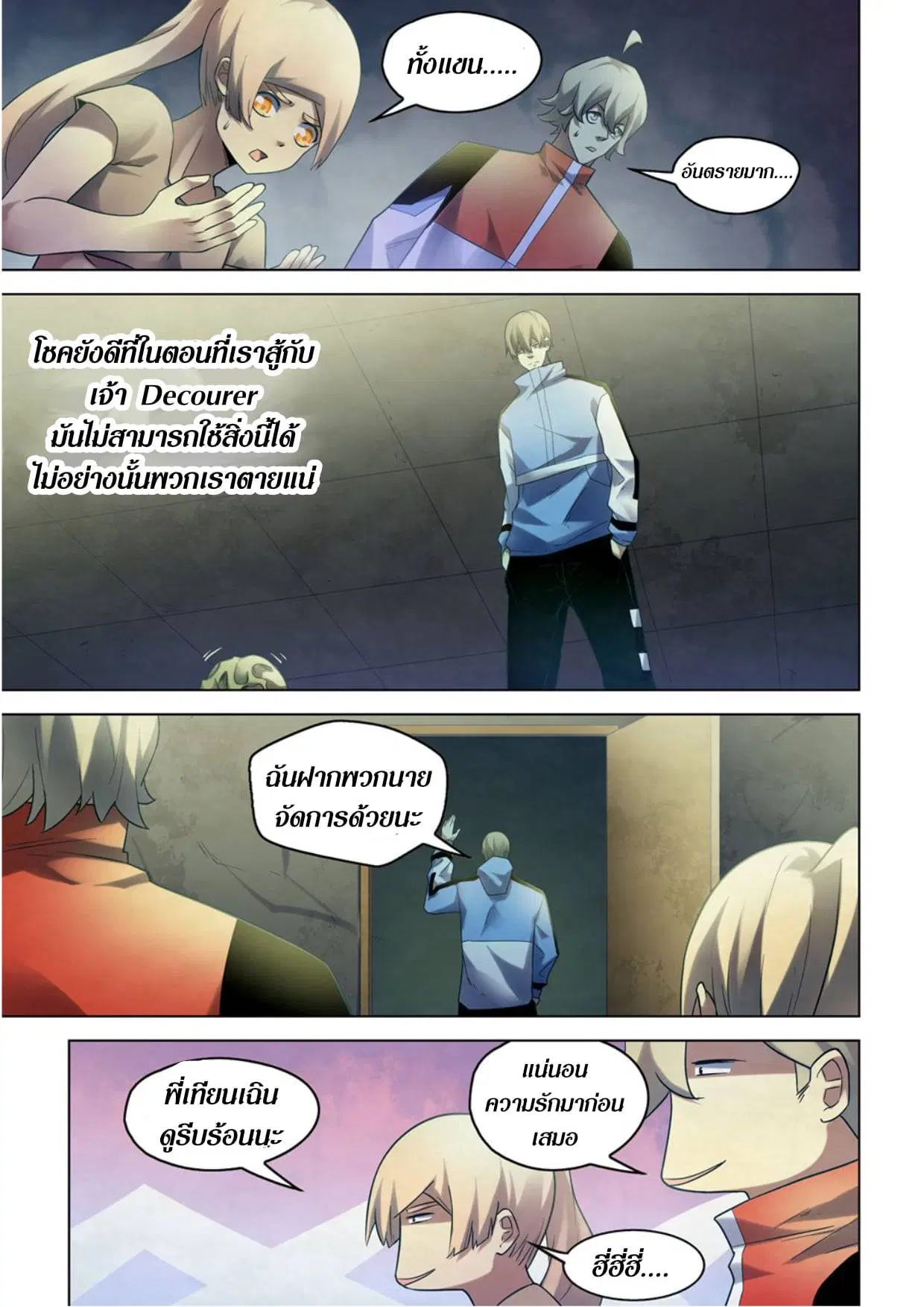 The Last Human ตอนที่ 281.29 หน้า 13