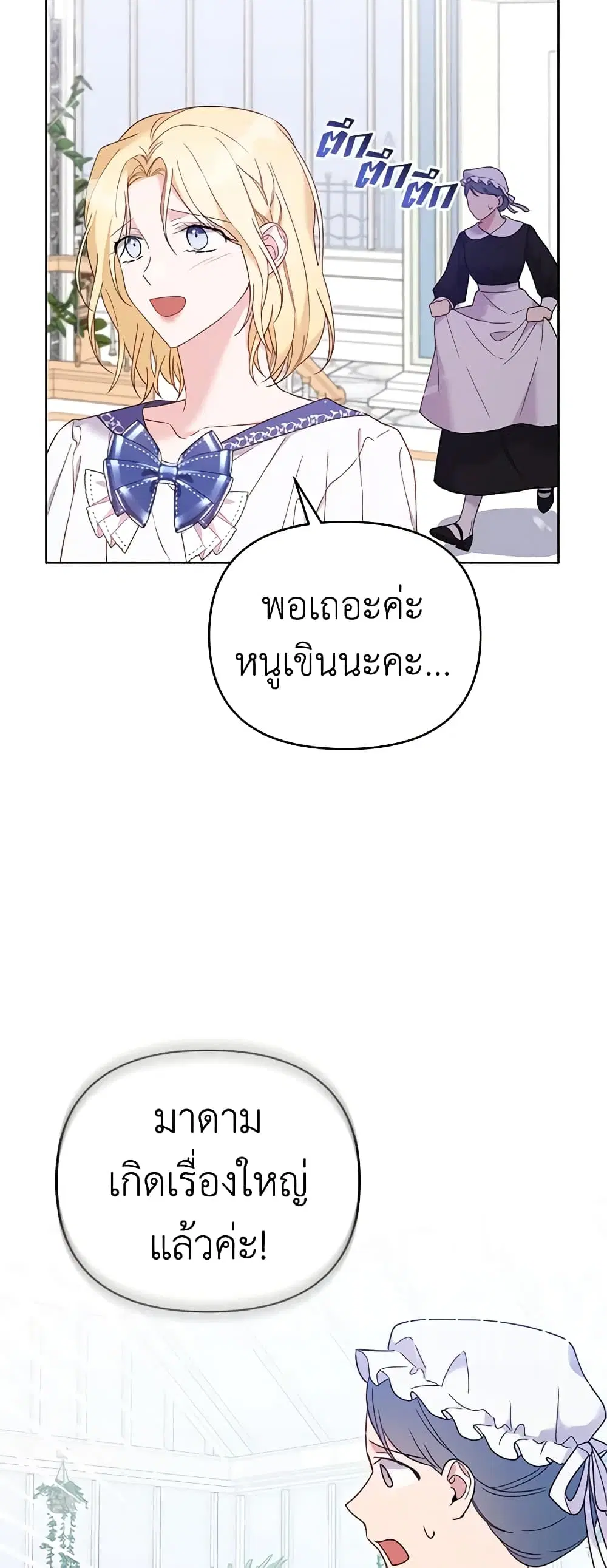 What It Means to Be You ตอนที่ 16 หน้า 21
