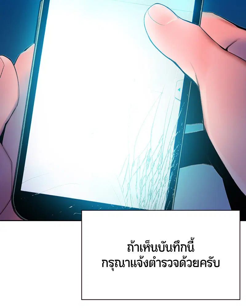 Jungle Juice ตอนที่ 39 หน้า 106