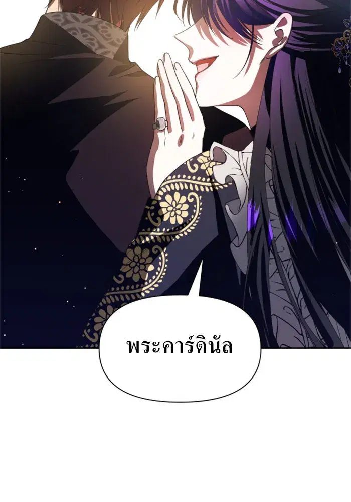 Your Throne ตอนที่ 50 หน้า 97