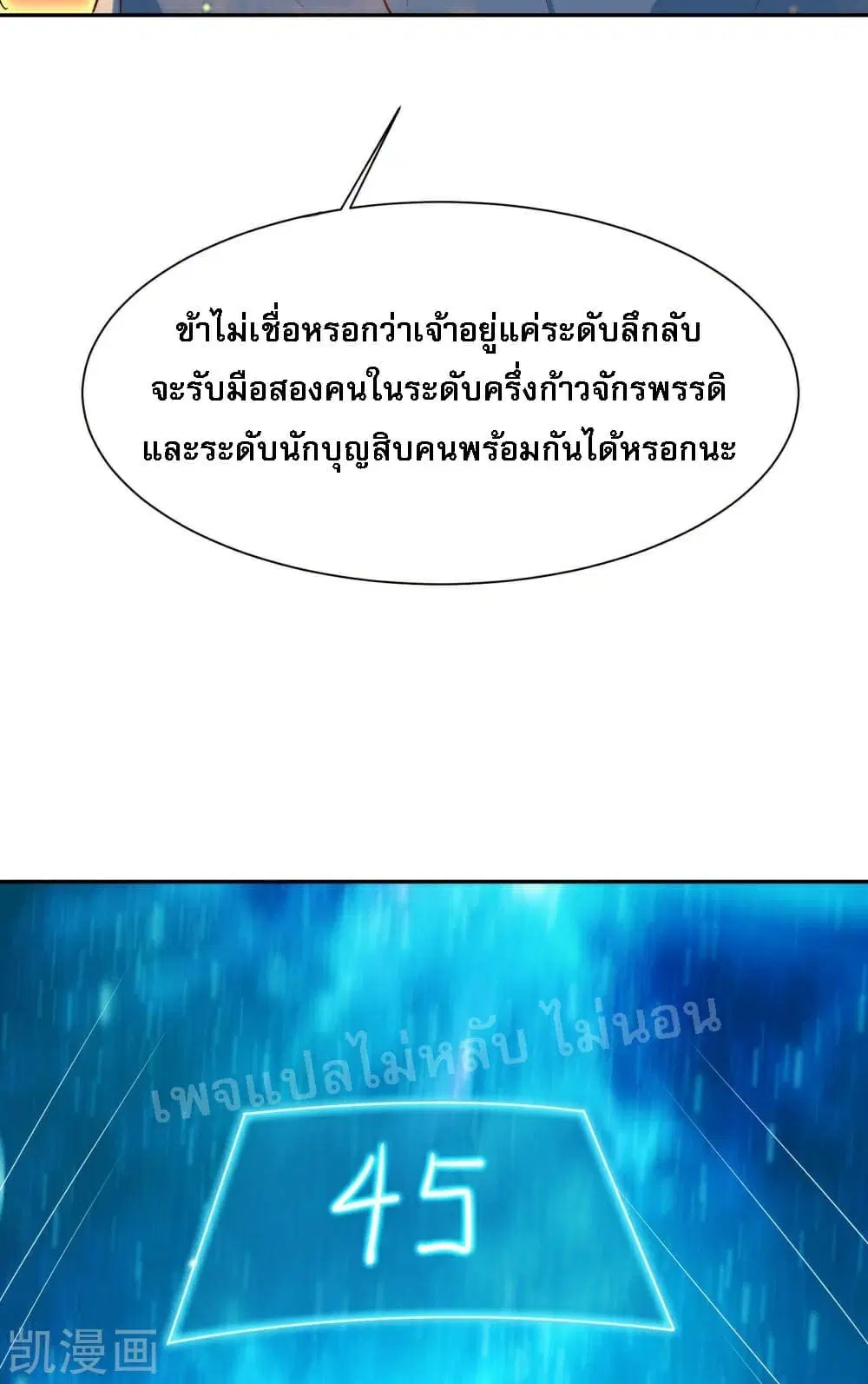 My Harem is All Female Students ตอนที่ 29 หน้า 14