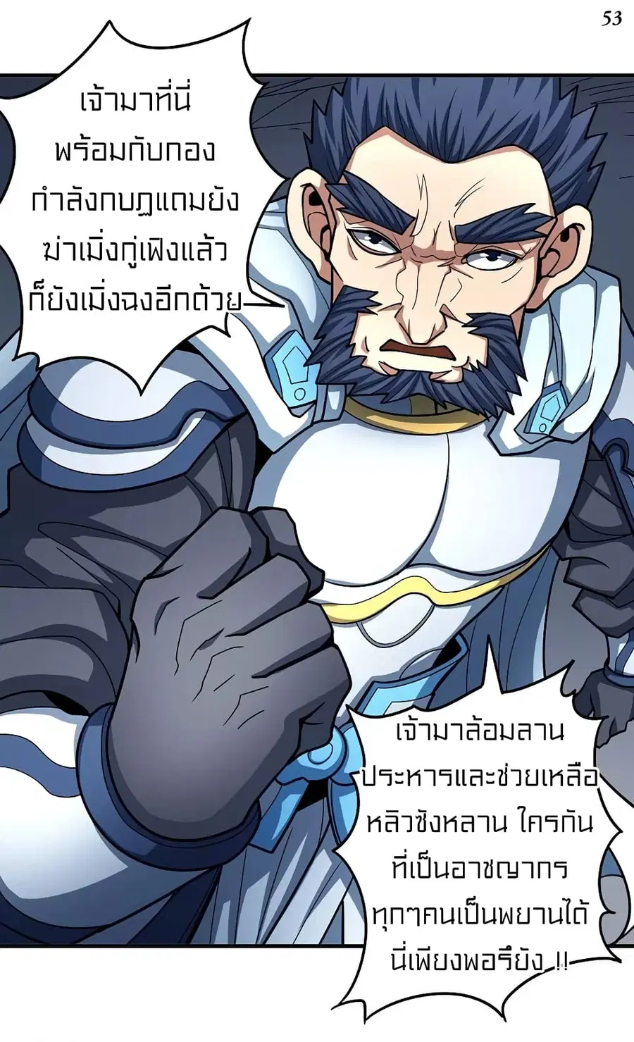 God of Martial Arts ตอนที่ 322 หน้า 20