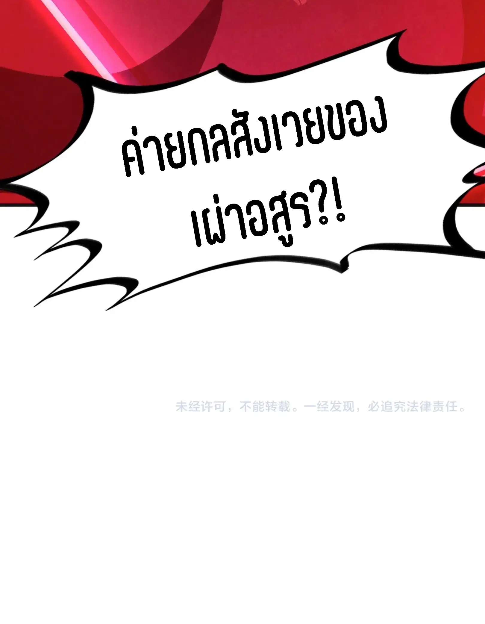 The Eternal Supreme ตอนที่ 307 หน้า 73