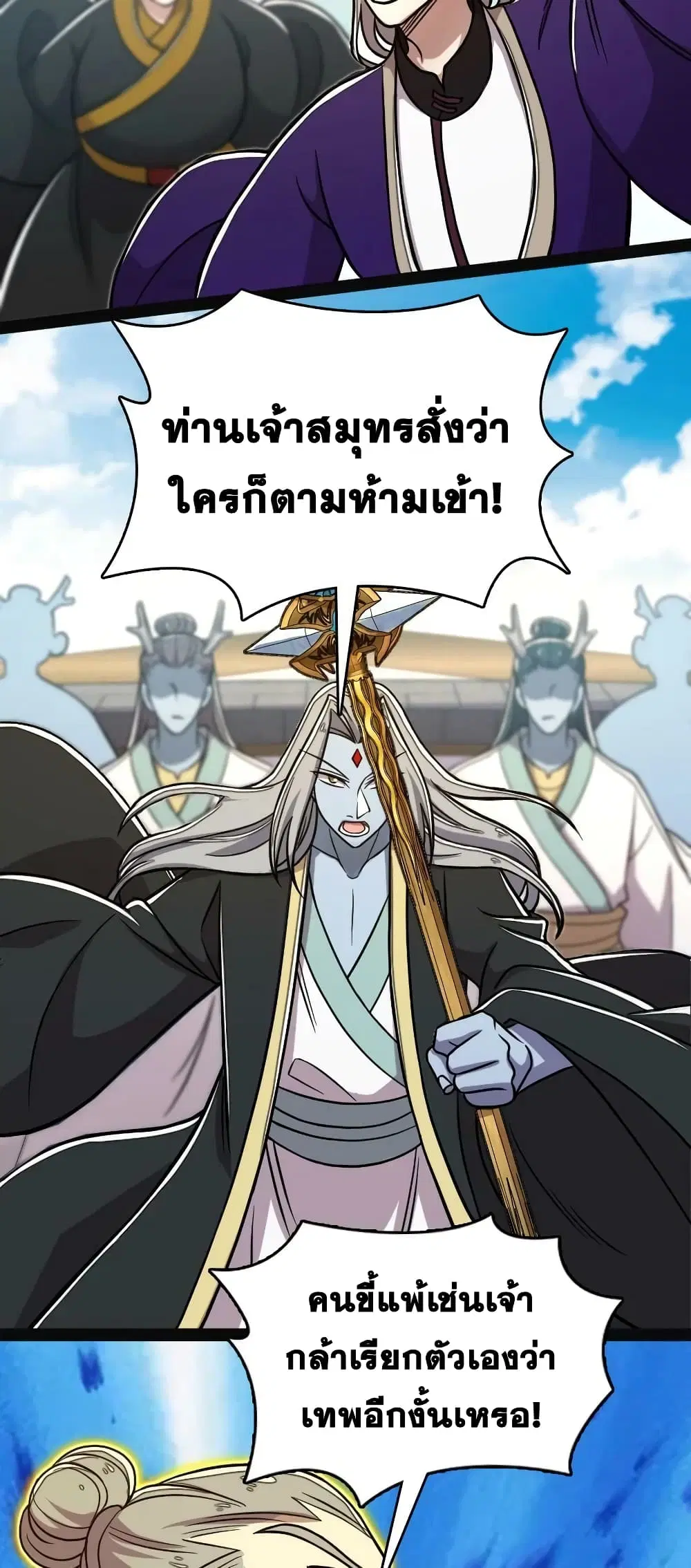 The Martial Emperor’s Life After Seclusion ตอนที่ 161 หน้า 4
