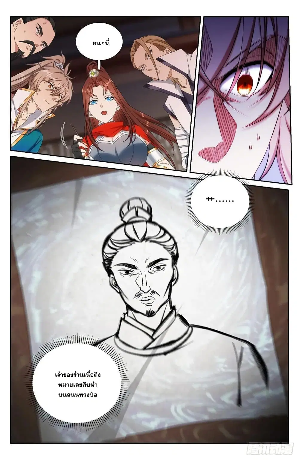 Nightwatcher ตอนที่ 256 หน้า 13