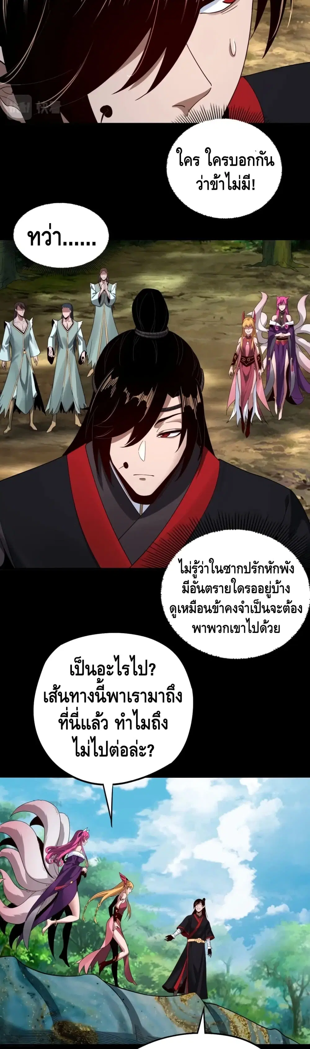 Villain is here ตอนที่ 59 หน้า 27