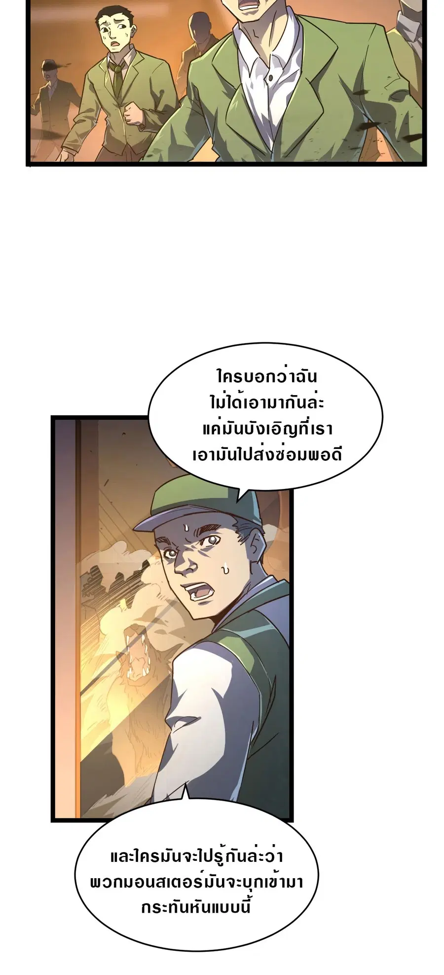 Rise From The Rubble ตอนที่ 80 หน้า 9