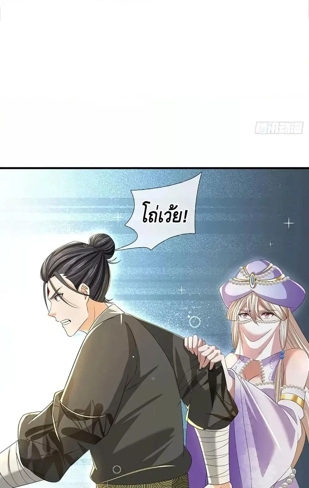 Opening to Supreme Dantian ตอนที่ 203 หน้า 12