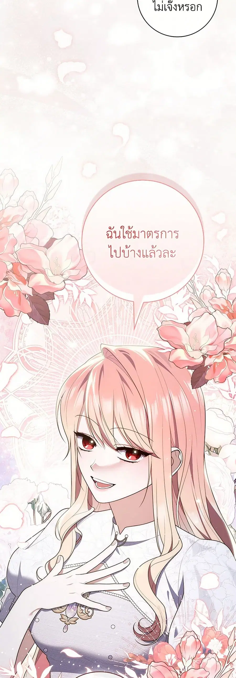 Fortune-Telling Lady ตอนที่ 85 หน้า 42