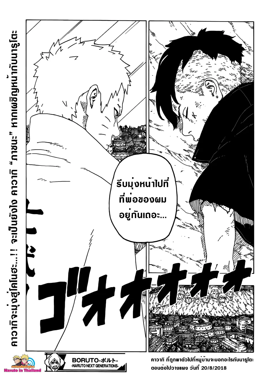 Boruto: Naruto Next Generations – โบรูโตะ: นารูโตะ เน็กซ์ เจนเนเรชั่น ตอนที่ 25 หน้า 41