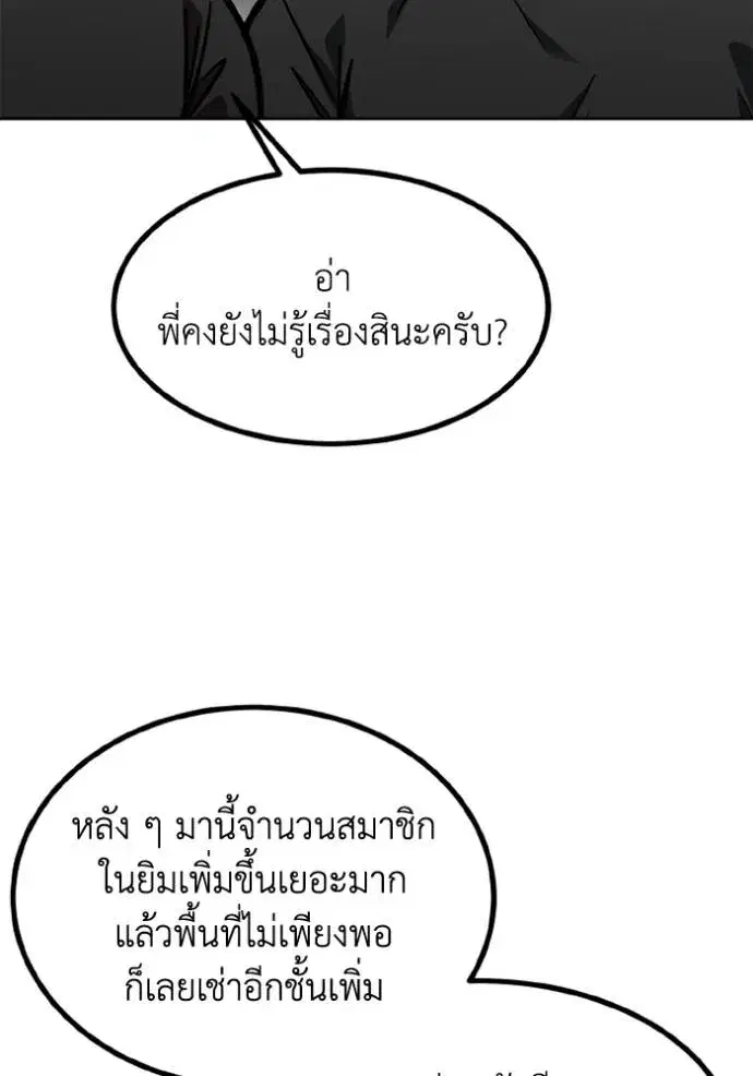 King of the Octagon ตอนที่ 152 หน้า 64