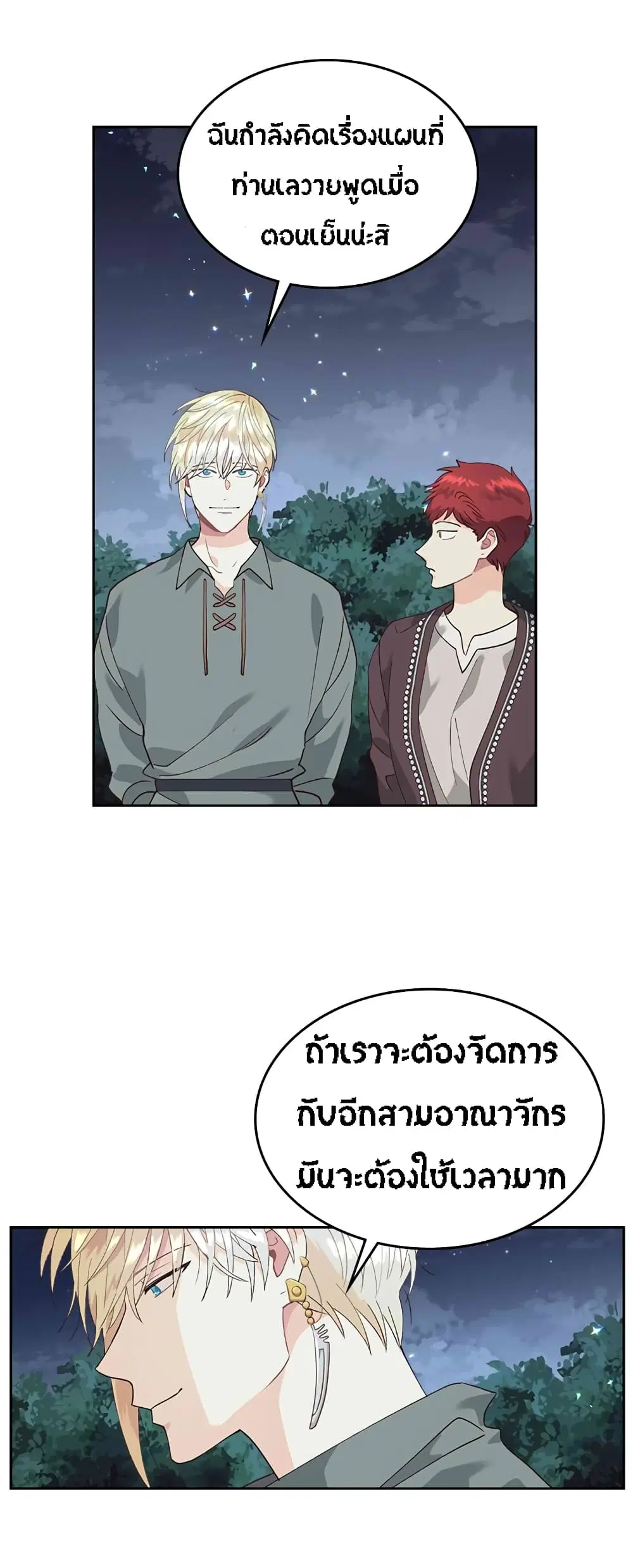 The Knight and Her Emperor ตอนที่ 38 หน้า 22