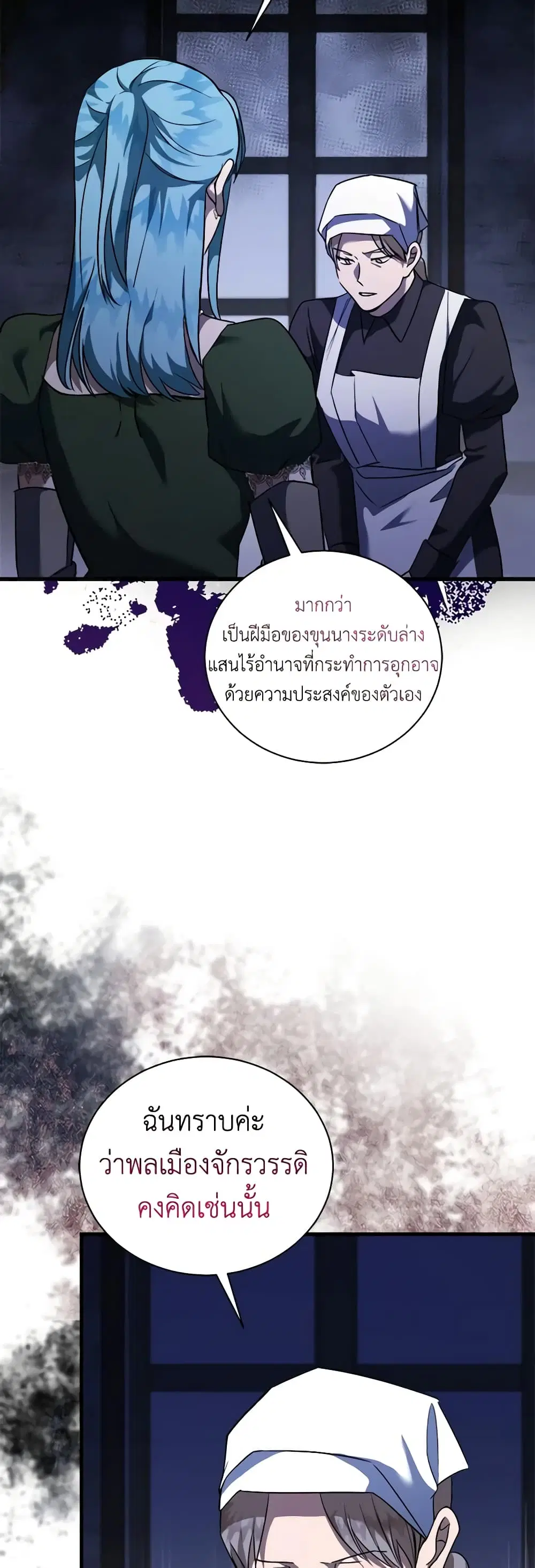 The Villainess Lives Again ตอนที่ 165 หน้า 12