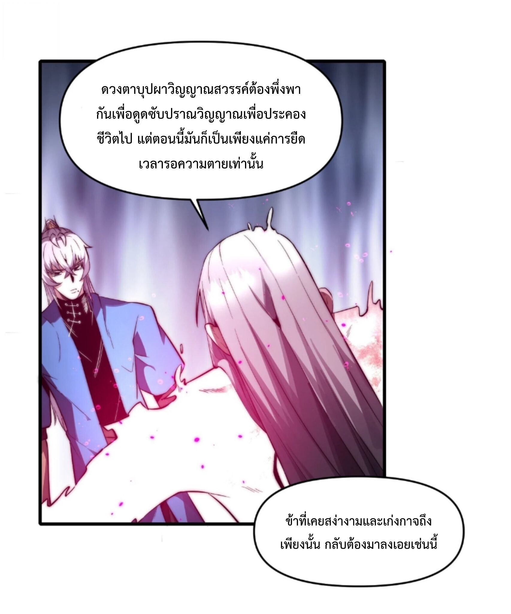 Ten Thousand Years Under Heavenly Tribulation ตอนที่ 24 หน้า 15