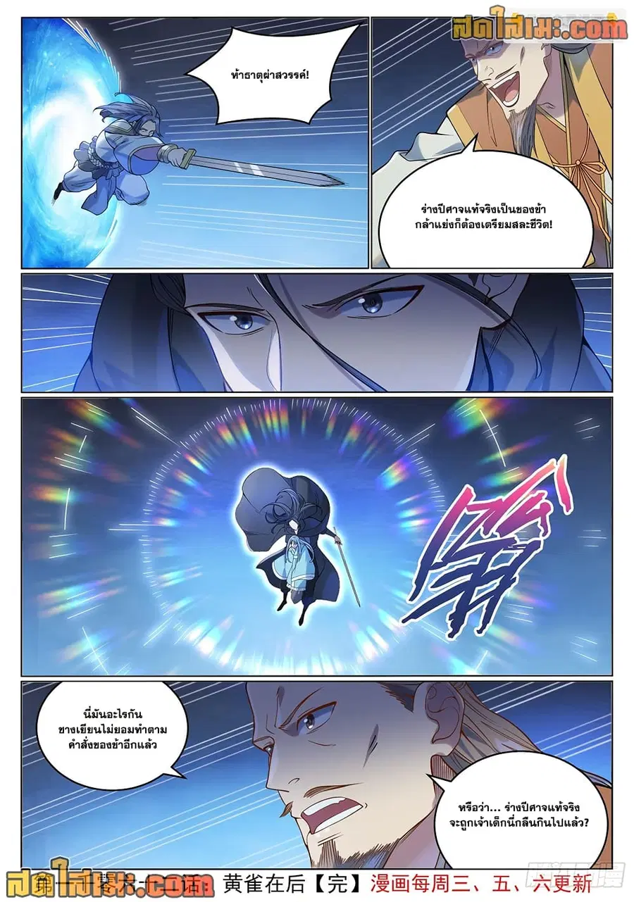 Bailian Chengshen ตอนที่ 1062 หน้า 14