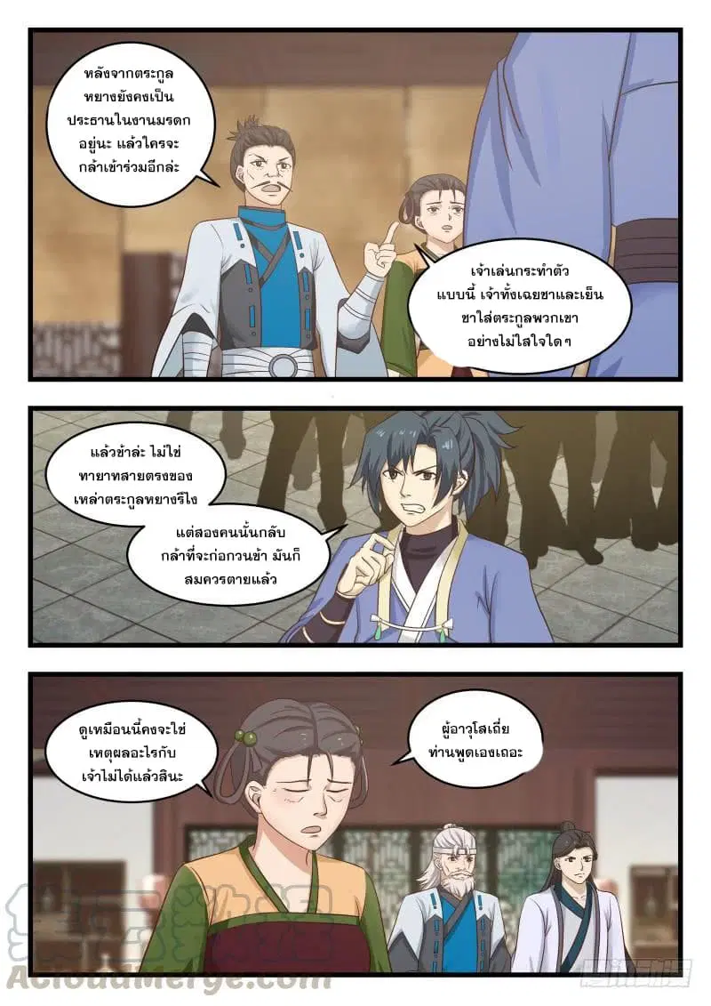 Martial Peak ตอนที่ 488 หน้า 13