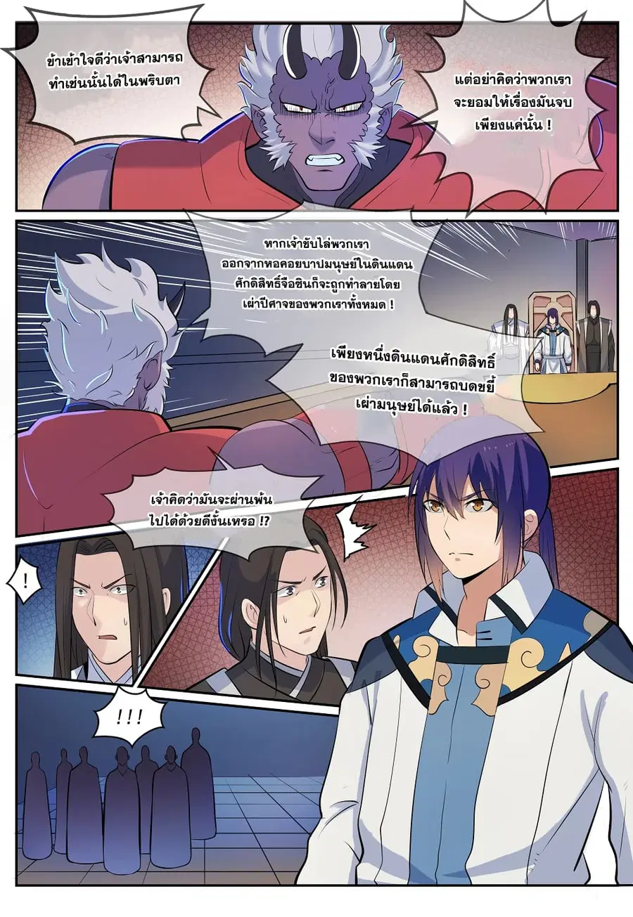 Bailian Chengshen ตอนที่ 269 หน้า 16