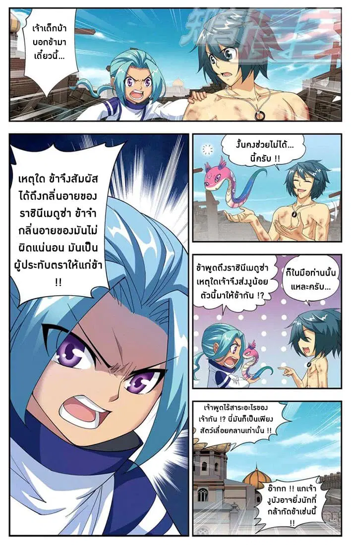 Doupo Cangqiong ตอนที่ 60 หน้า 18