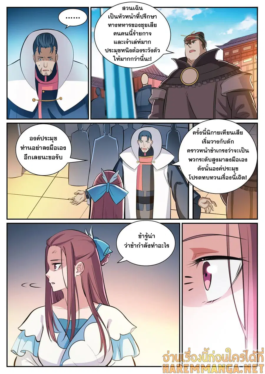 Bailian Chengshen ตอนที่ 332 หน้า 7