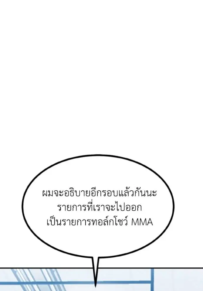 King of the Octagon ตอนที่ 138 หน้า 13