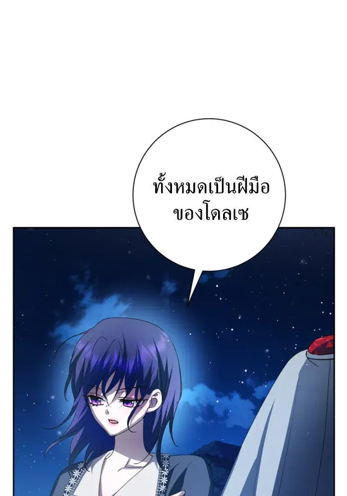 Your Throne ตอนที่ 136 หน้า 163