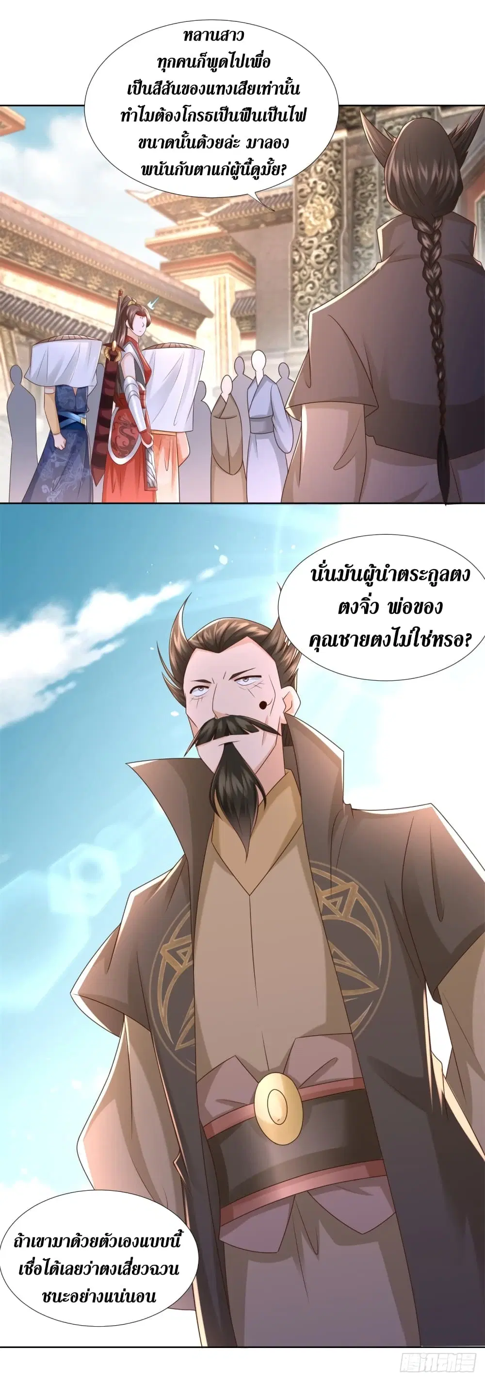 Zhi Zun Chong Sheng ตอนที่ 117 หน้า 13