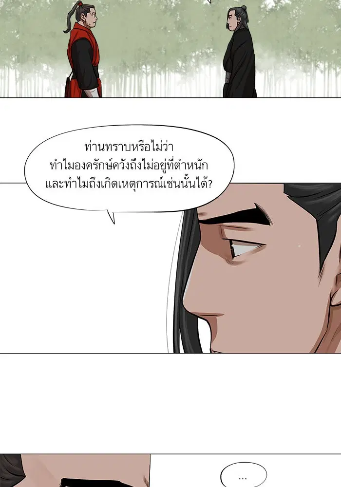 Escort Warrior ตอนที่ 41 หน้า 16