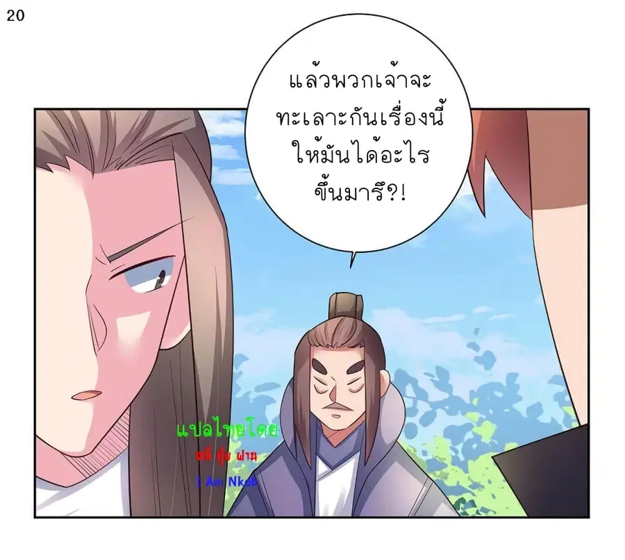 Above All Gods ตอนที่ 57 หน้า 21
