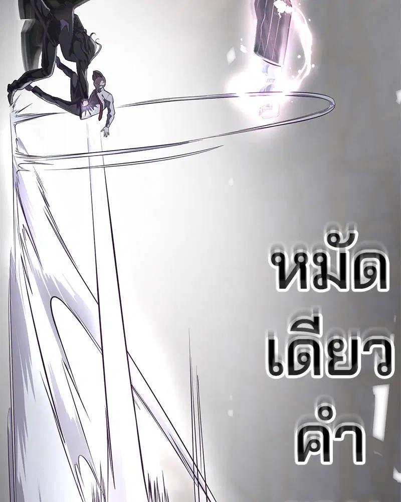 The Boy of Death ตอนที่ 106 หน้า 149