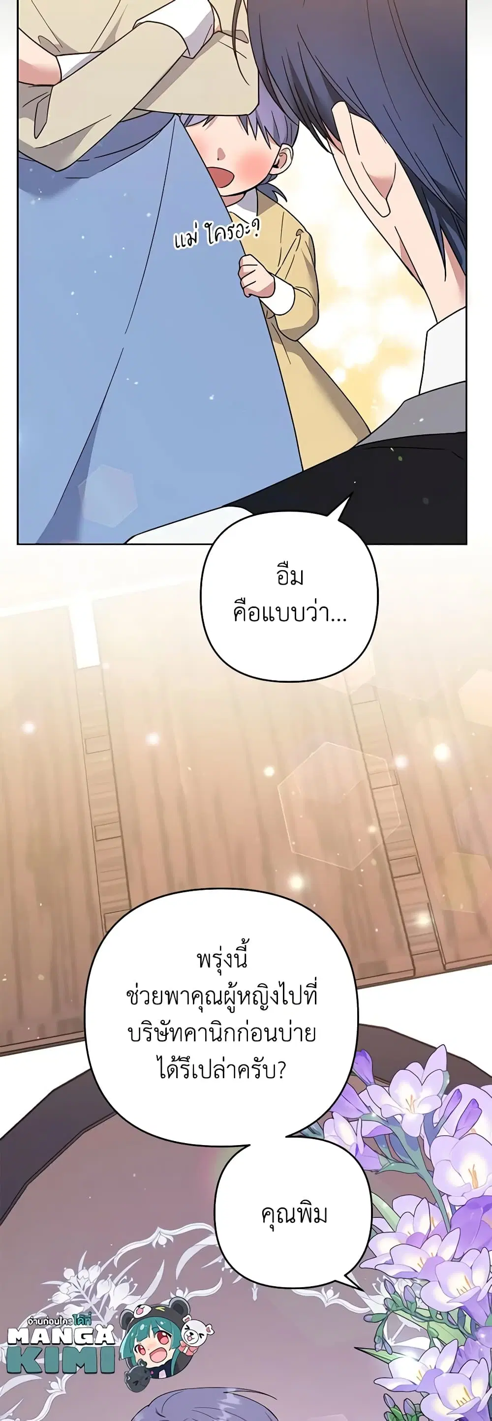 What It Means to Be You ตอนที่ 51 หน้า 43