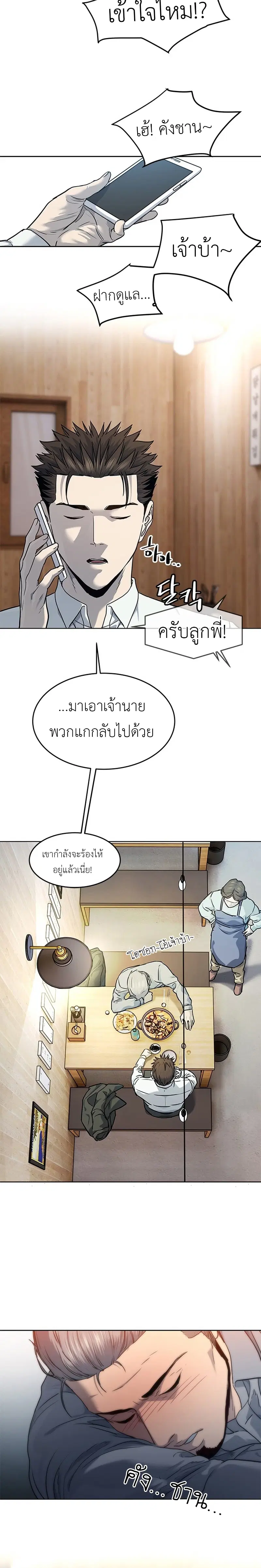 God of Blackfield ตอนที่ 135 หน้า 24