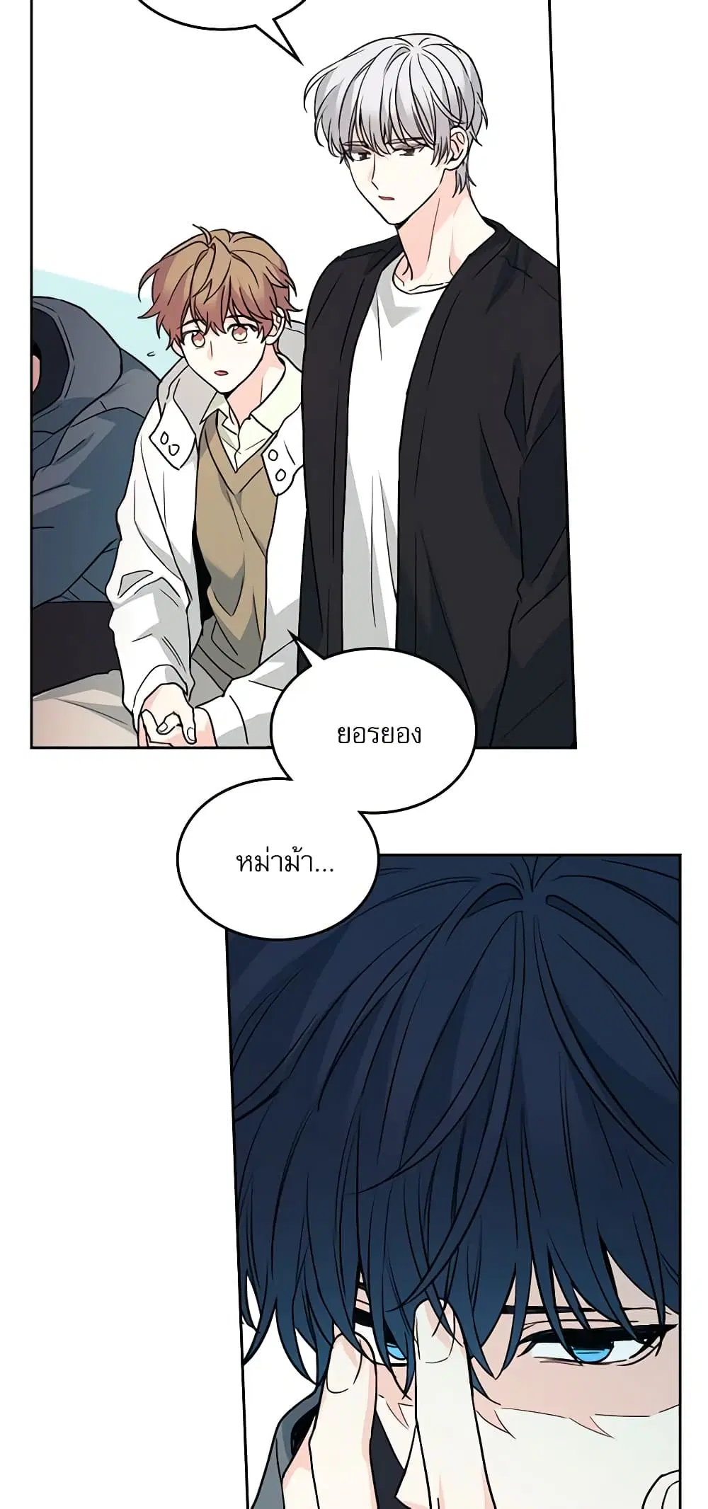 My Life as an Internet Novel ตอนที่ 194 หน้า 13