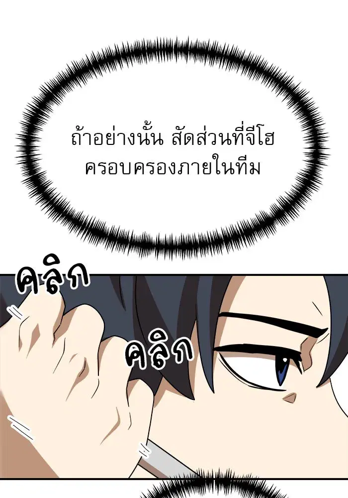 Double Click ตอนที่ 50 หน้า 115