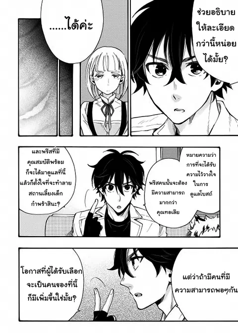 The New Gate ตอนที่ 11 หน้า 6