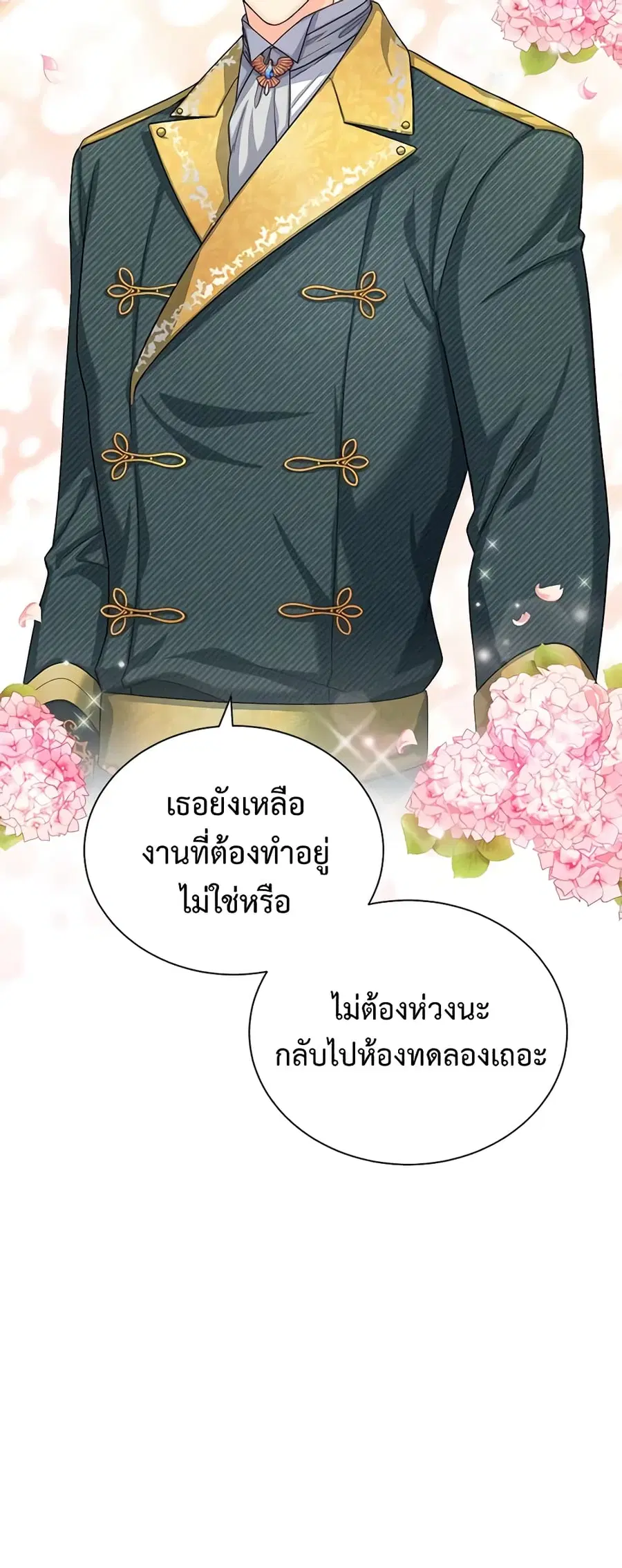 The Soulless Duchess ตอนที่ 52 หน้า 48