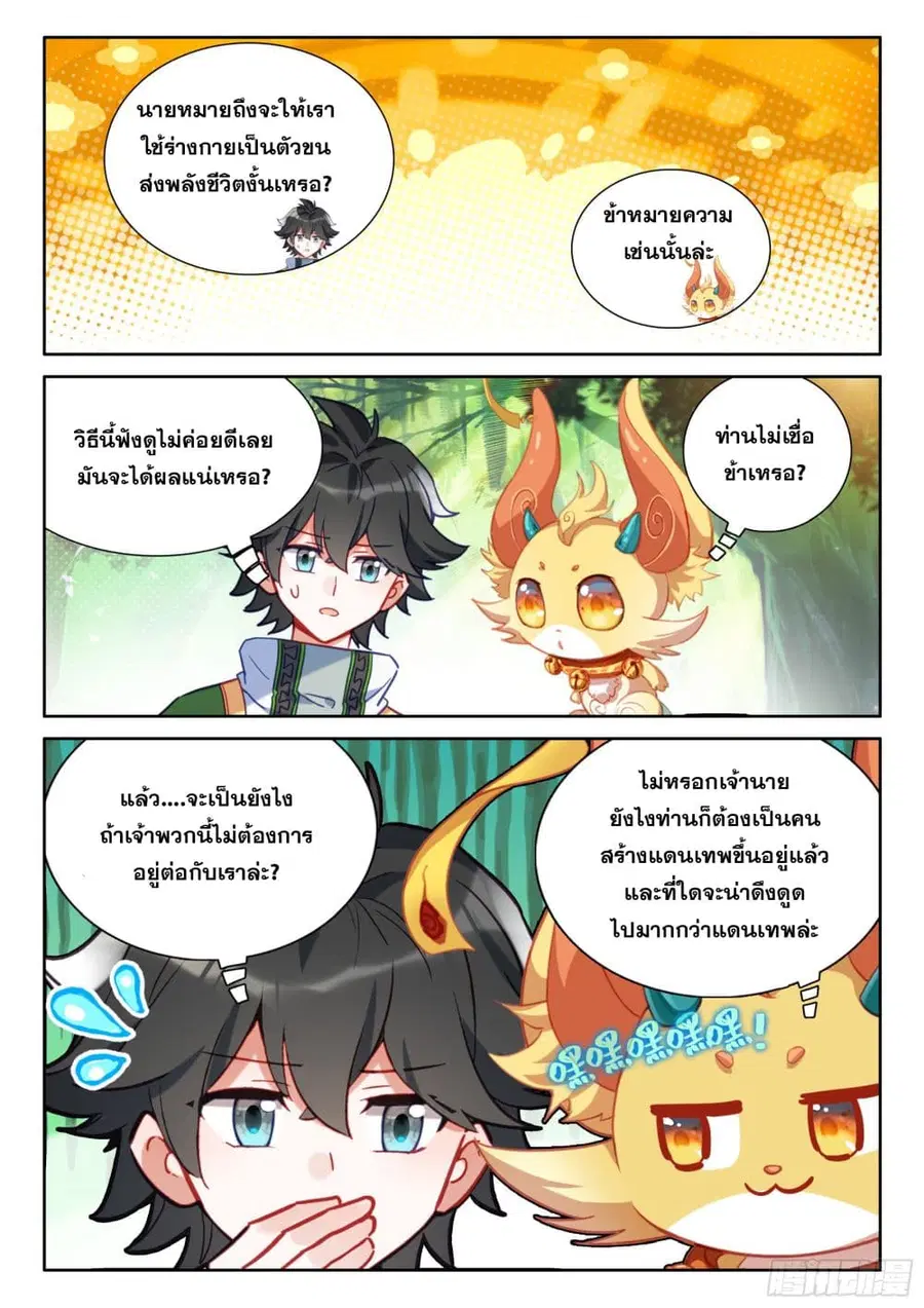 Douluo Dalu IV ตอนที่ 428 หน้า 5