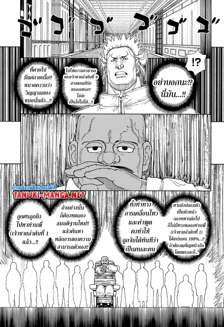 Hunter x Hunter ตอนที่ 413 หน้า 4