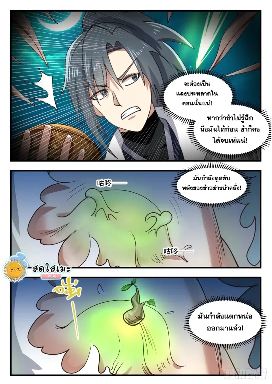 Martial Peak ตอนที่ 1635 หน้า 11
