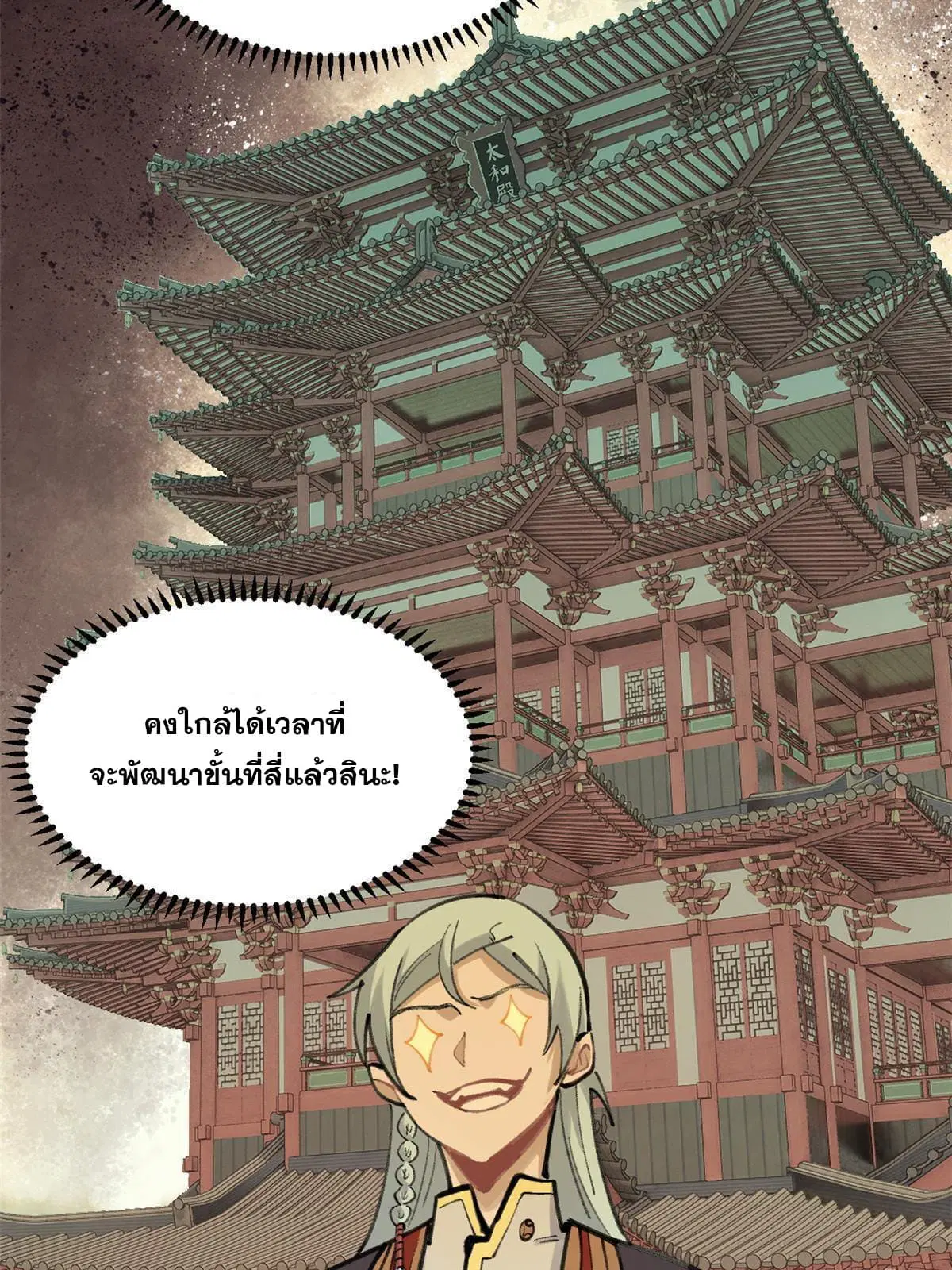 All Hail the Sect Leader ตอนที่ 152 หน้า 45