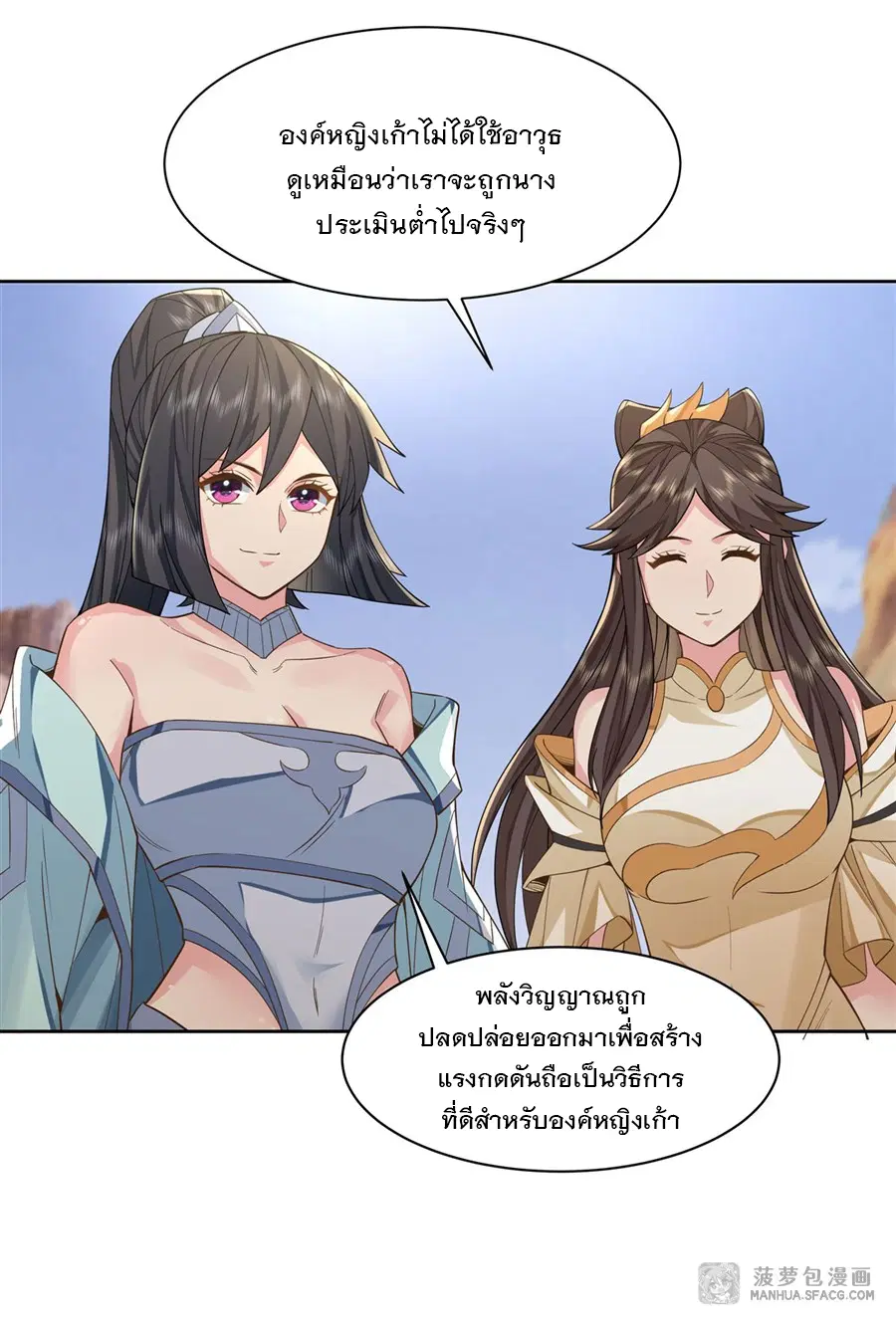 My Female Disciples are all Future Masters of the Heavens ตอนที่ 16 หน้า 10