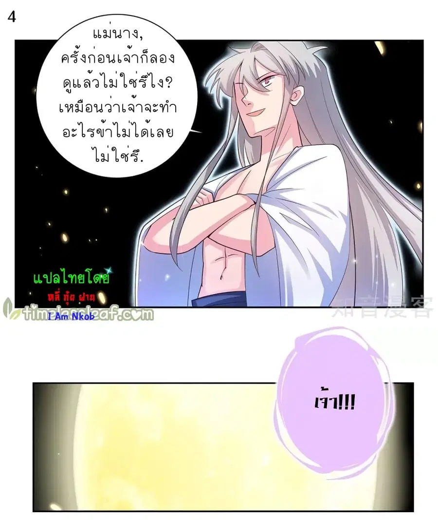 Above All Gods ตอนที่ 68 หน้า 5