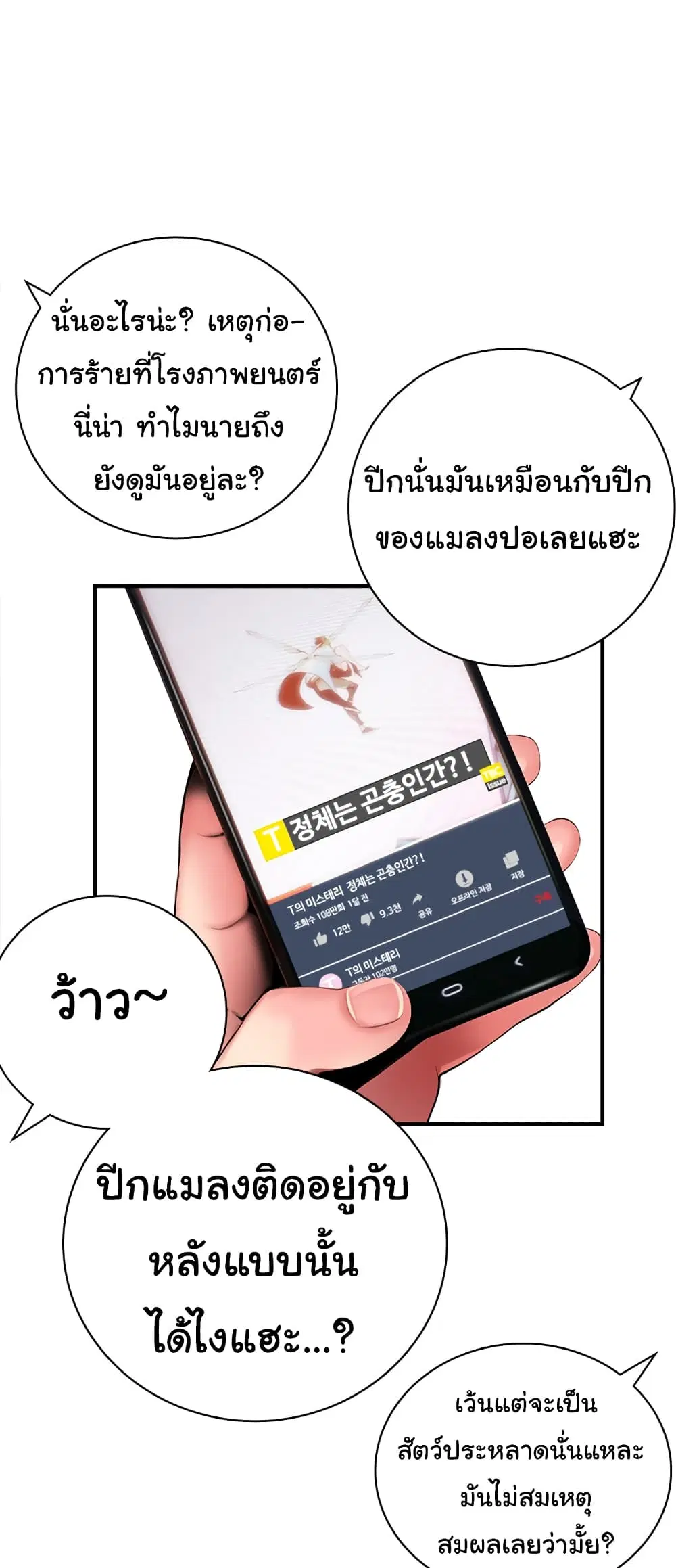 Jungle Juice ตอนที่ 2 หน้า 24