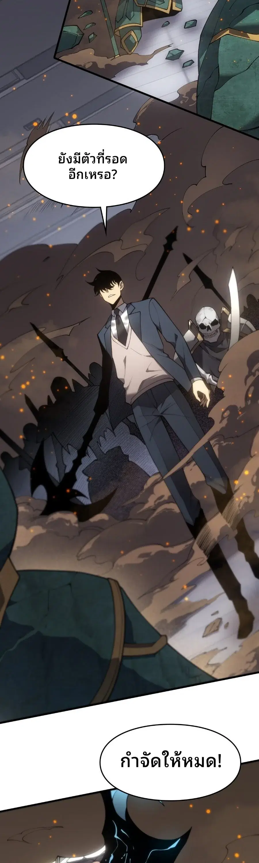 Rise of the Limitless Necromancer – กำเนิดใหม่ เนโครแมนเซอร์ไร้ขีดจำกัด ตอนที่ 4 หน้า 32