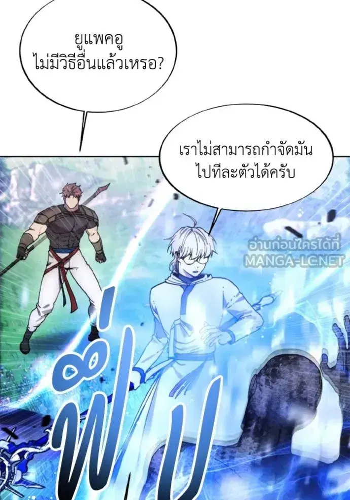 How to Live as a Villain ตอนที่ 187 หน้า 95