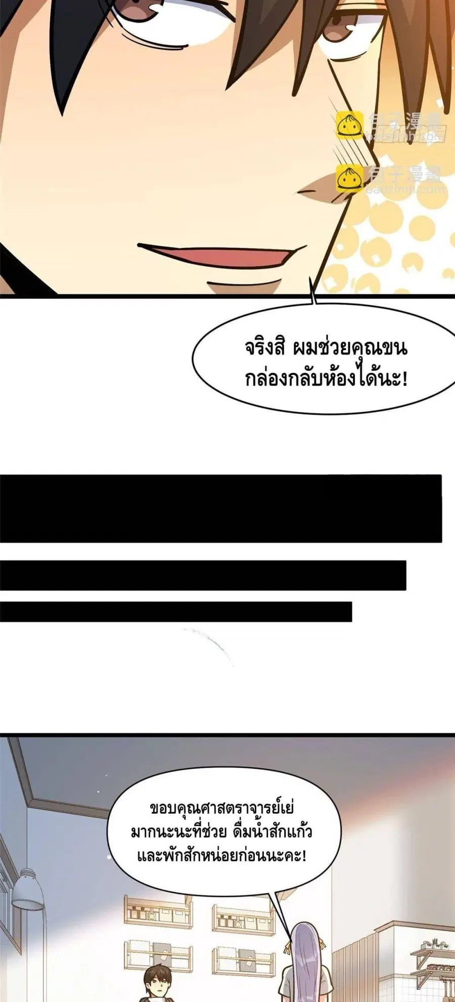The Best Medical god in the city ตอนที่ 189 หน้า 17