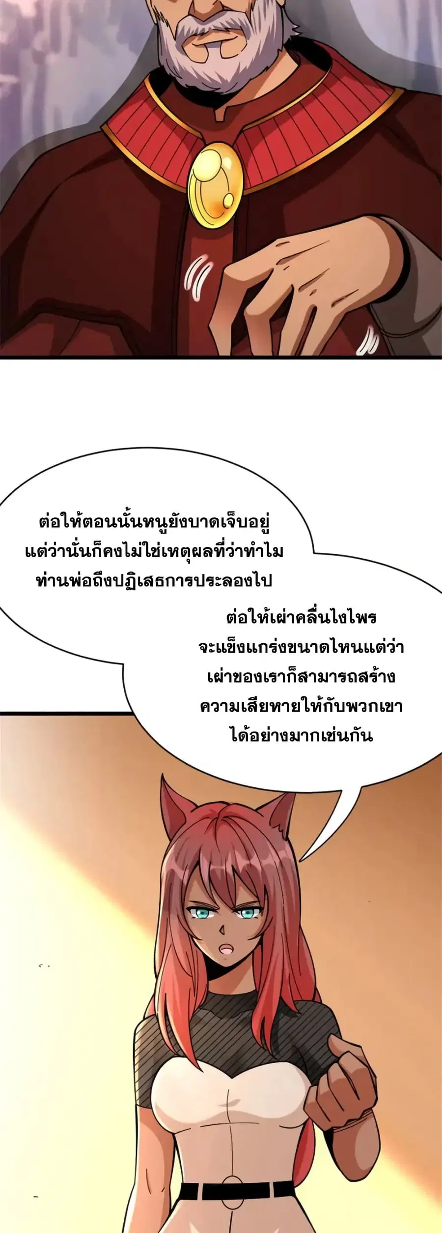 Release That Witch ตอนที่ 453 หน้า 10