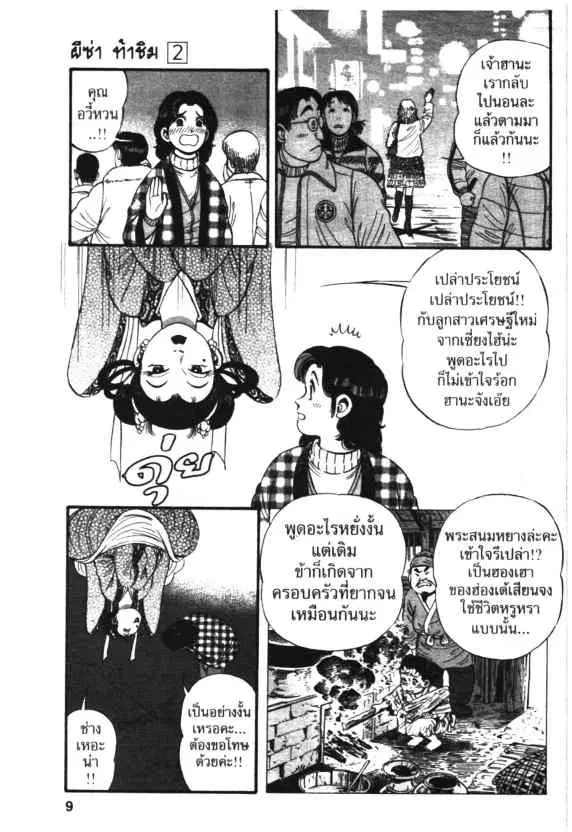 Kachuu Hana ตอนที่ 8 หน้า 7